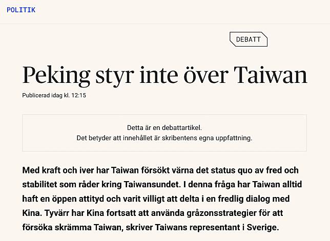 谷瑞生大使以「北京不統治台灣」（Peking styr inte över Taiwan）為題，投書瑞典知名報社「西博滕信使報」。