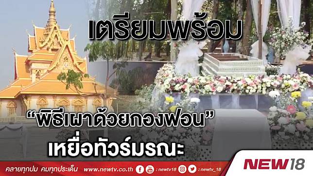 เตรียมพร้อม 