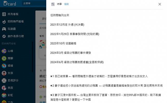 原PO列出相關事件時間軸，打臉史書華的千字聲明。（圖／翻攝自Dcard）