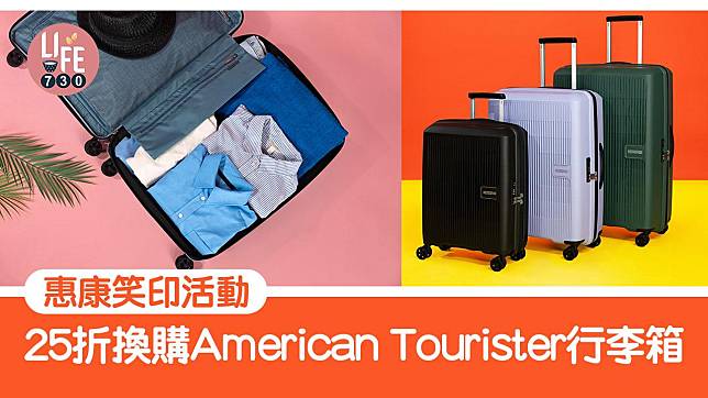 惠康笑印活動 低至25折換購American Tourister行李箱 送3年全球保養