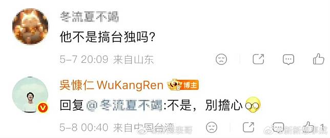 吳慷仁親自回應網友台獨問題。（圖／翻攝自微博）