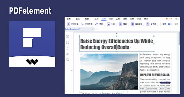 PDFelement PDF 編輯器，功能媲美 Adobe Acrobat 價格卻只要一半