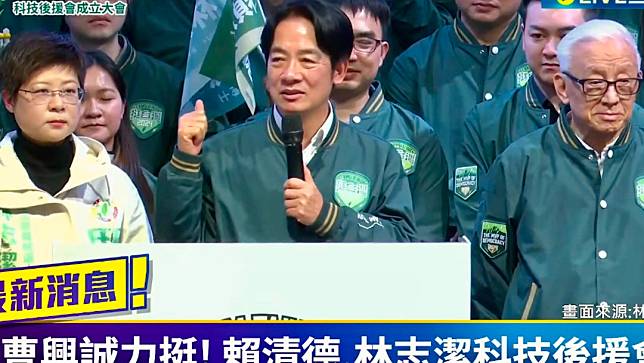 民進黨總統候選人賴清德（中）今出席黨內立委候選人林志潔（左）在新竹市成立的科技後援會，曹興誠（右）擔任總會長。 擷取自網路直播