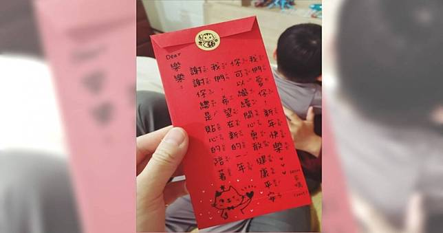 她親手寫紅包祝福還配注音！　兒念完「1反應」感動全場