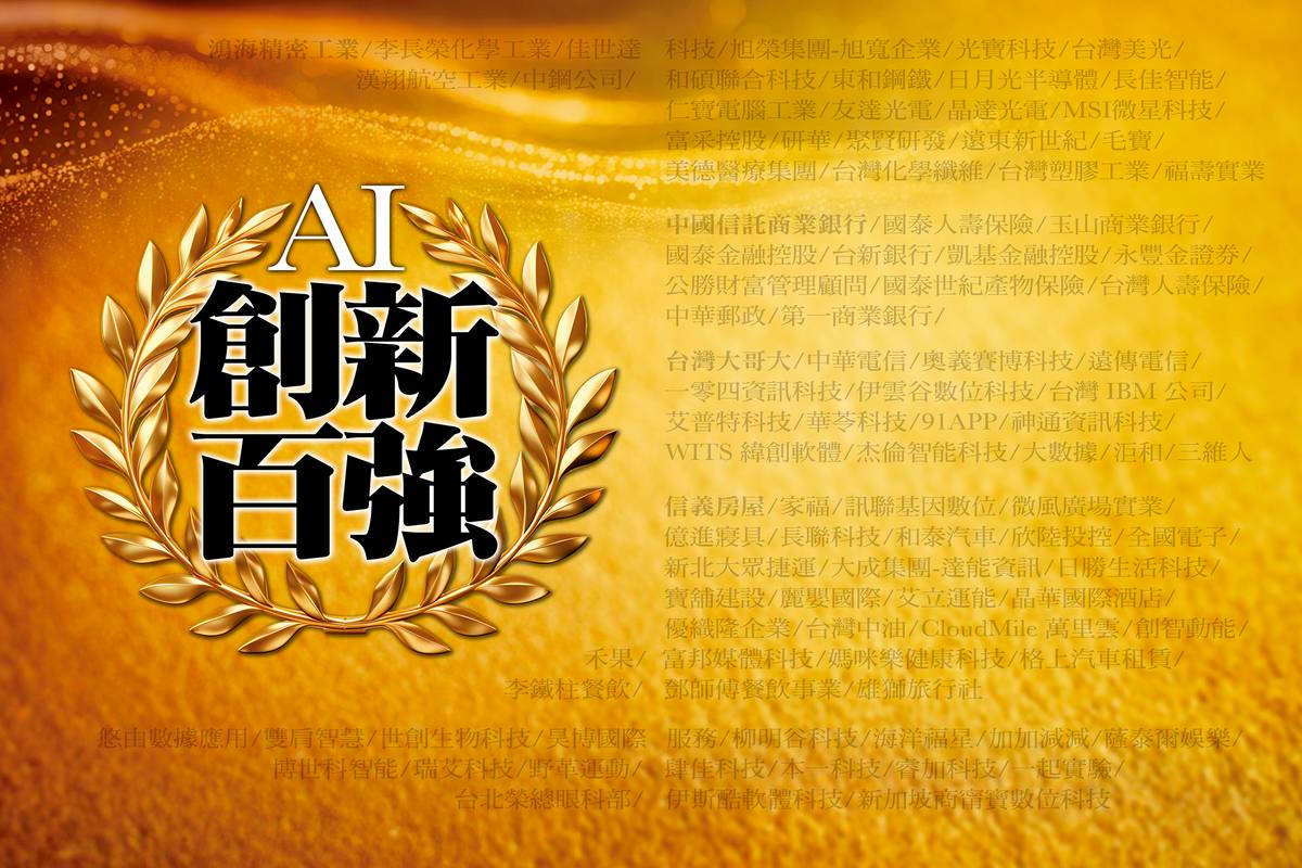 AI創新百強榜單大公開》鴻海、中信銀…100個突破瓶頸的idea給你前進靈感| 商業周刊| LINE TODAY