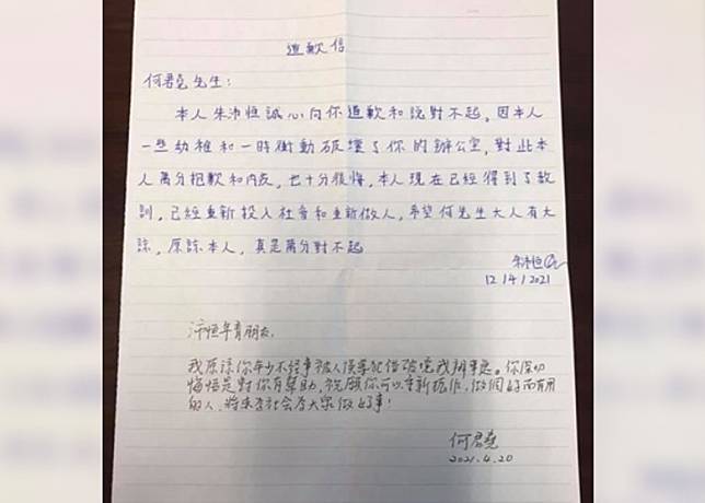朱沛恆寫給何君堯的道歉信。