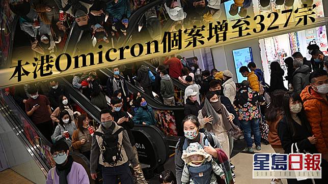 本港Omicron個案增至327宗。