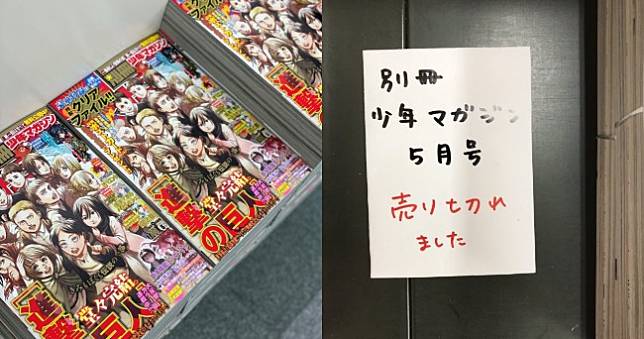 《進擊的巨人》最終回造成搶購，講談社緊急再版《別冊少年Magazine》5月號