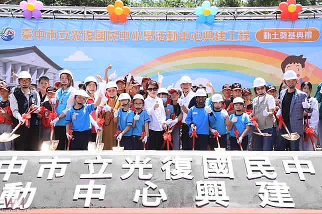 中市府力推「給孩子一個禮堂」計畫　霧峰區光復國中小活動中心動土