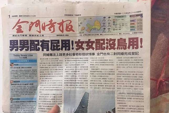 《金門時報》27日在頭版頭條刊登〈男男配有屁用！女女配沒鳥用！〉的新聞，批同婚上路造成「社會奇形怪狀情事」。（資料照，取自臉書「Taiwan Rainbow Pride 臺灣彩虹驕傲」）