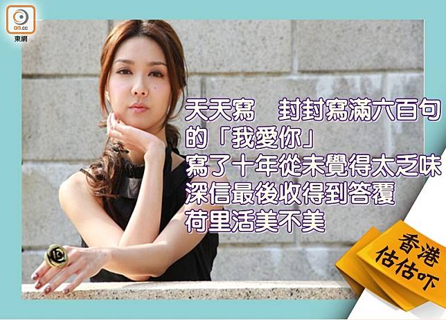 不知不覺，薛凱琪(Fiona)就快38歲，但依然咁靚女，不知道奇洛李維斯有一天會不會再次面對面「回信」呢？〈設計圖片）