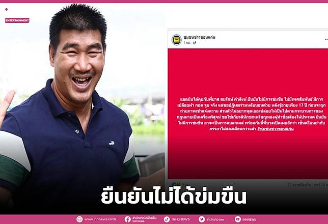 “สมรักษ์ คำสงห์”ตั้งทนายสู้ ถูกกล่าวหาข่มขืนเด็กวัย17 ช็อก!เซ็นใยหย่าภรรยาแล้ว