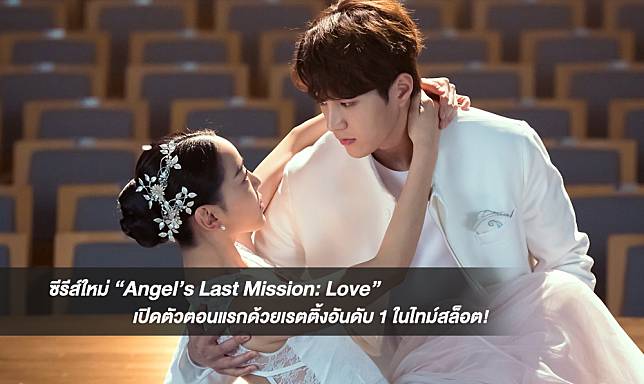 angels-last-mission-love