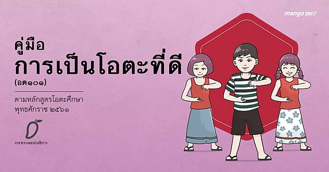 โอตะ BNK48 ควรอ่าน ‘คู่มือการเป็นโอตะที่ดี – อต.101’