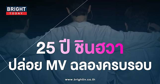 WDJ ปล่อย MV ‘BamBiNun’ ฉลองครบรอบ 25 ปีวง Shinhwa