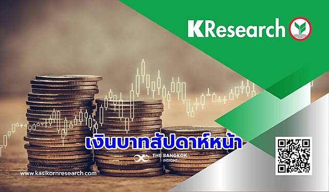 KBANK คาดเงินบาทสัปดาห์หน้าเคลื่อนไหว 35.40-36.00 บาท/ดอลลาร์ จับตาเงินเฟ้อ