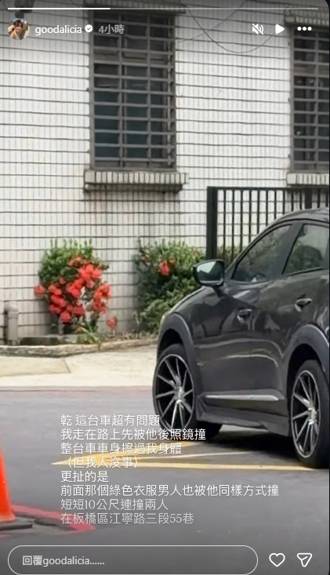 愛莉莎莎遇車禍。（圖／翻攝自goodalicia IG）