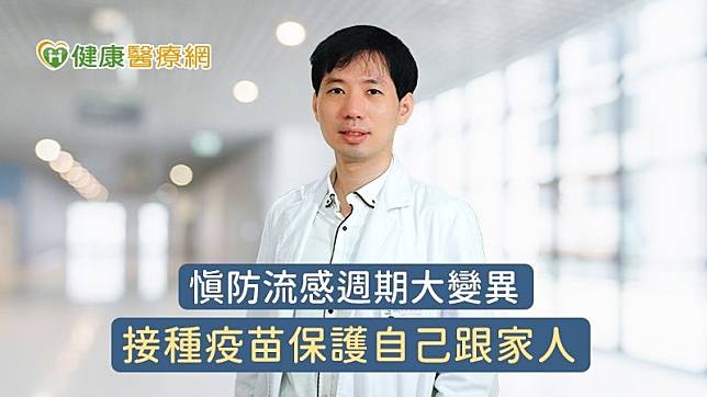台北市立聯合醫院整合醫學照護科姜冠宇‭醫師表示，一般民眾與三高慢性病族群應主動施打流感疫苗增加保護力。‬‬‬