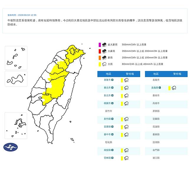 10縣市發布大雨特報。(擷取自中央氣象署)
