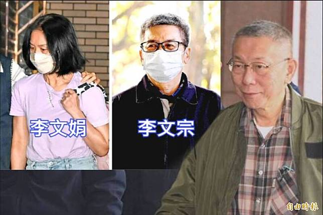 柯競總財務長李文宗及李文兄妹二人，早已供出柯文哲實質掌握木可公關公司、眾望基金會、新故鄉協會。(資料照，本報合成)