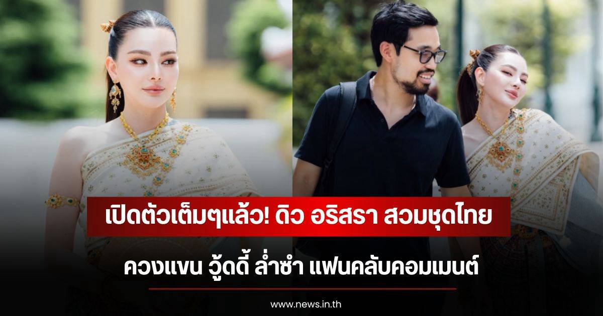 Due Arisara appears in a stunning Thai traditional dress, collaborating with Woody Milintachinda to create a buzz among fans