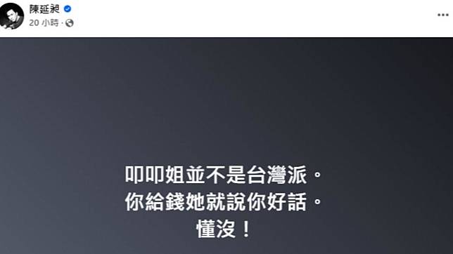 486先生發文點名周玉蔻。（圖／翻攝自「486先生」陳延昶臉書）