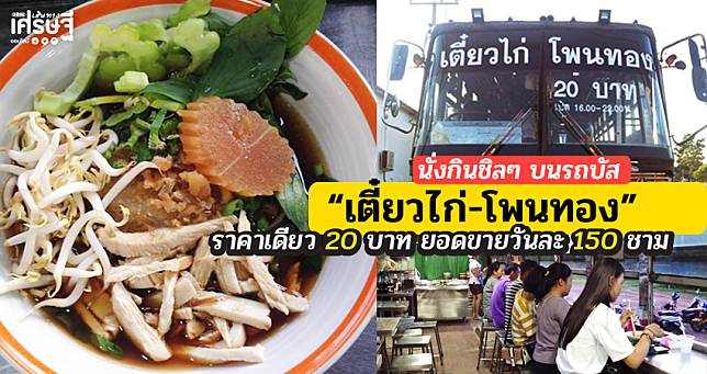 เตี๋ยวไก่-โพนทอง