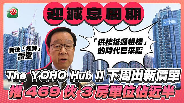 The YOHO Hub II 6座即將開價 三房單位佔近半