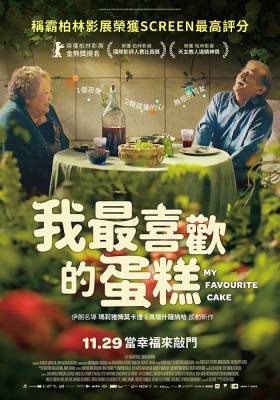 線上看電影-我最喜歡的蛋糕 My Favourite Cak 線上看電影-我最喜歡的蛋糕 My Favourite Cak