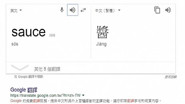 圖取自／Google翻譯