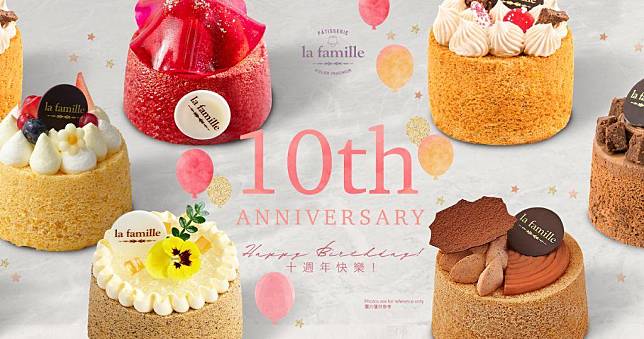 為慶祝十周年，La Famille推出一連串慶生活動及優惠。（圖片由相關機構提供）