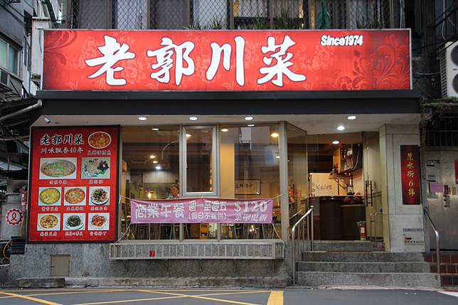 圖片提供 / 老郭川菜