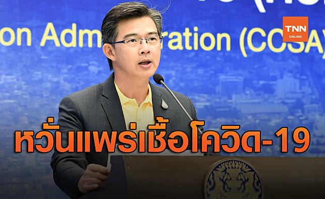 ศบค.ห่วงต่างด้าวลักลอบเข้าไทยกว่า3,000คนหวั่นแพร่เชื้อโควิด-19