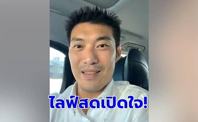 ‘ธนาธร’ ไลฟ์สดเปิดใจยัน ‘อนาคตใหม่’ ยังเดินหน้า ไม่ท้อ ไม่งอแง!