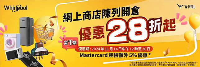 惠而浦網店進行陳列品及開盒機開倉優惠，部分貨品低至28折。