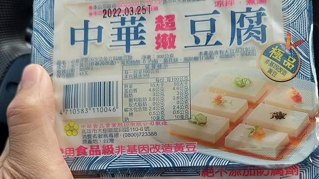 有網友發現中華超嫩豆腐有兩種。（圖／翻攝自臉書社團「我愛全聯-好物老實説」）