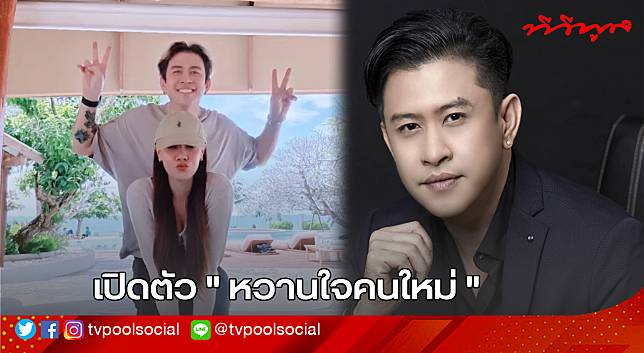 แจ๊ค ธนพล เปิดตัวแฟนสาวคนใหม่ เอม รมิดา อวยพรวันเกิดสุดหวาน แฟนคลับร่วมยินดี