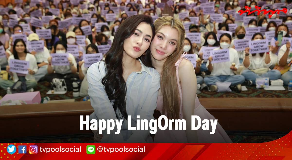อบอุ่นหัวใจ! “หลิงหลิง – ออม” ชวนแฟนคลับส่งต่อรอยยิ้ม ใน Happy LingOrm ...