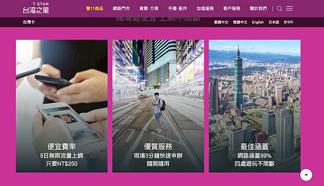 登入「台灣之星」網站預購電話卡 <a href=