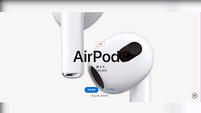 蘋果發表了新一代的AirPods 3無線藍牙耳機。（圖／翻攝Apple官網）