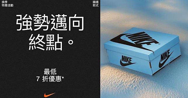 Nike官網年末折扣開跑！必買球鞋推薦