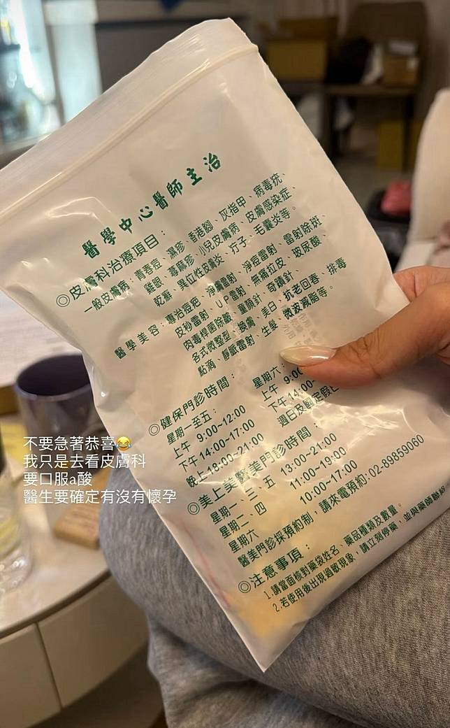 賴慧如沒懷孕，而是去看皮膚科。翻攝賴慧如IG