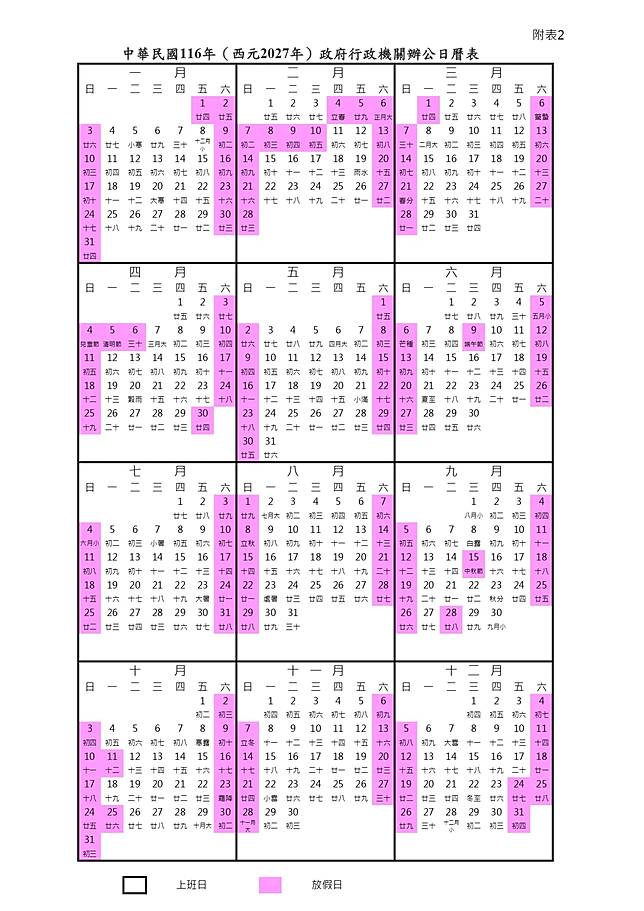 2027行事曆來了！　總放假121天、3日以上連假有9個 | 