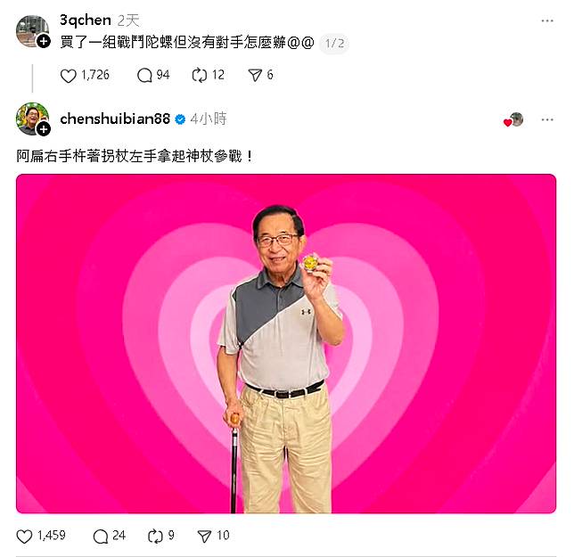 他買戰鬥陀螺沒對手PO文急揪！陳水扁竟化身「飛天小扁警」嗨喊：參戰