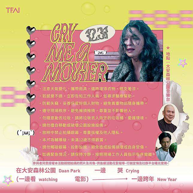 《愛情萬歲》哭戲變跨年梗，導演蔡明亮、楊貴媚、李康生12月31日晚到場「陪哭」。(國家影視聽中心提供)