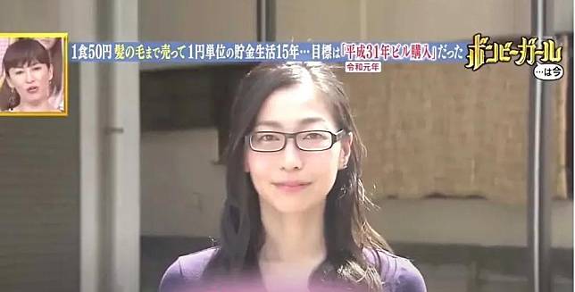 日本綜藝節目《幸福！貧窮女孩》日前採訪了一位被封為「全日本最節省女孩」的田母神咲。（翻攝自日本綜藝節目youtube截圖）