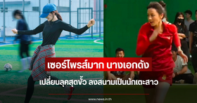 Famous Actress Surprises Fans, Debuting New Look as a Female Footballer on the Pitch