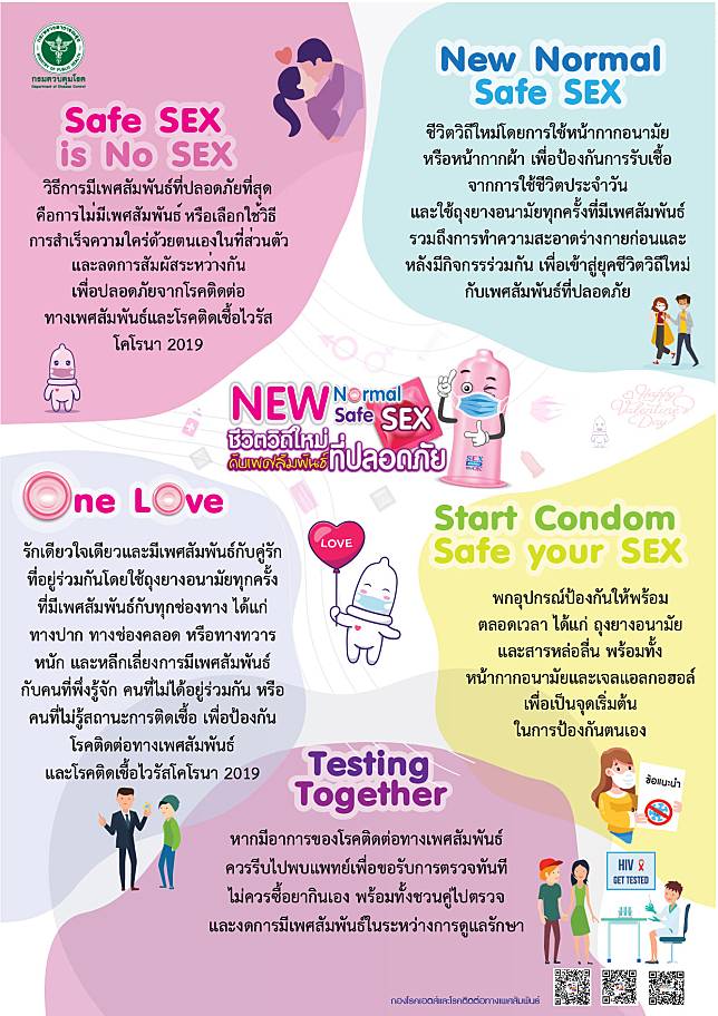 กรมควบคุมโรค รณรงค์ New Normal New Safe SEX : ชีวิตวิถีใหม่กับเพศสัมพันธ์ที่ปลอดภัย 5 รูปแบบ ในเทศกาลวาเลนไทน์!!