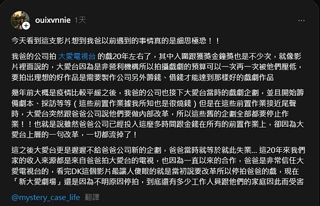 如今再度看見其他影視人士受害，不禁讓網友感嘆，「到底還有多少工作人員、家庭受害。」（圖／網友＠ouixvnnie授權提供）