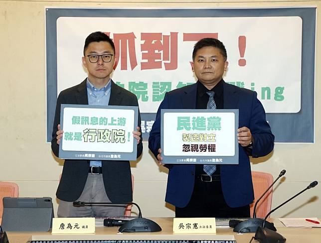 國民黨立委吳宗憲（右）、台北市議員詹為元（左）9日舉行「抓到了！行政院認知作戰ing」記者會，指控假訊息的來源就是行政院，呼籲停止誤導和認知作戰。（中央社）